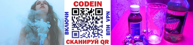 Codein напиток Lean (лин)  Плавск 